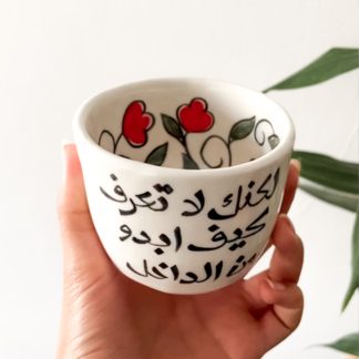 كوب أنت لا تعرف